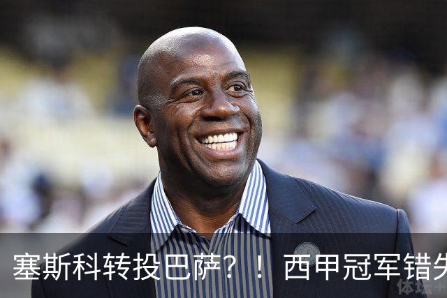 塞斯科转投巴萨？！西甲冠军错失阿尔瓦雷斯，或转而截胡曼联神锋